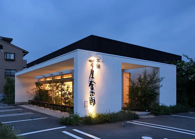 芋屋金次郎 【松山店】