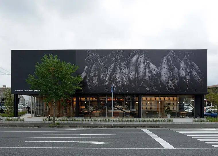 芋屋金次郎 【卸団地店】