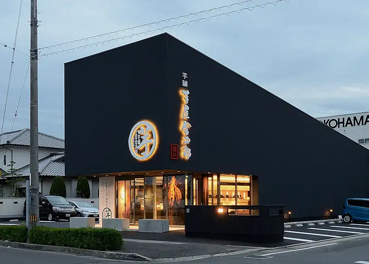 芋屋金次郎 【高松店】