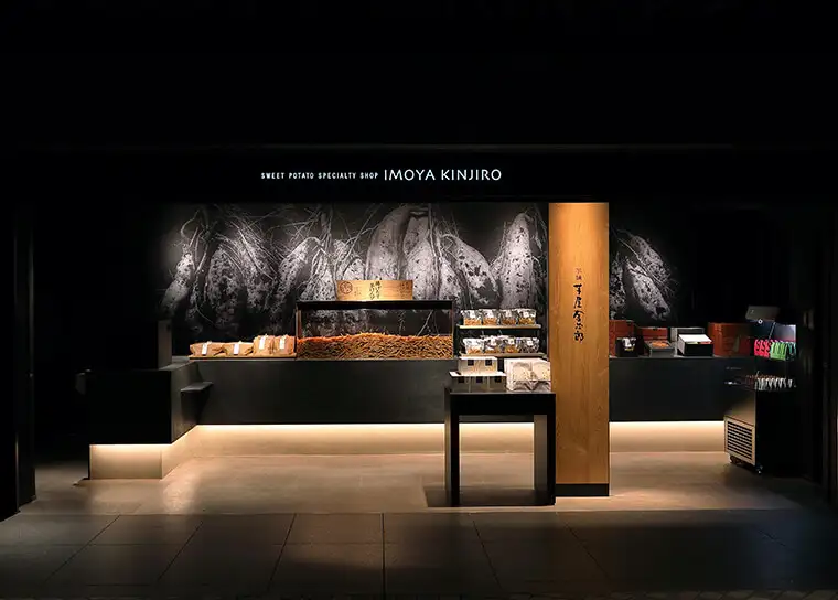 芋屋金次郎 【天神地下街店】